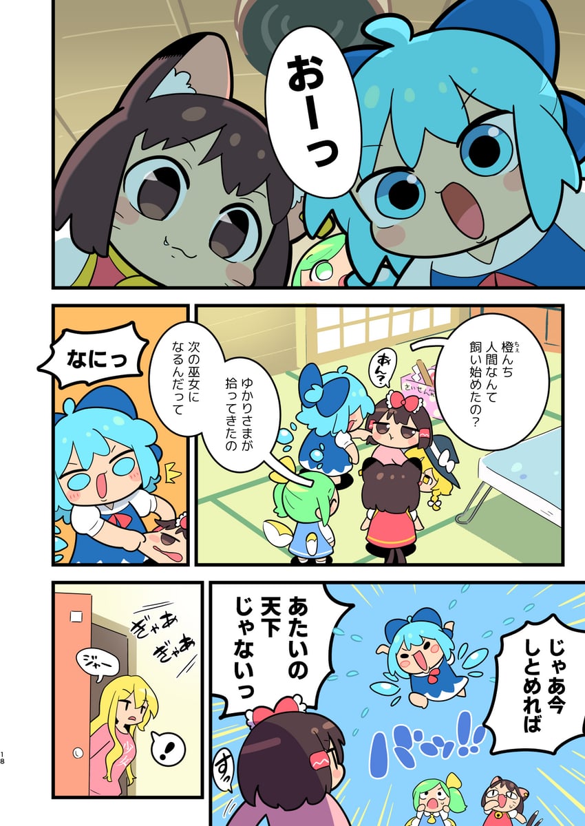hakurei reimu, kirisame marisa, cirno, yakumo yukari, chen, and 1 more (touhou) drawn by moyazou_(kitaguni_moyashi_seizoujo)