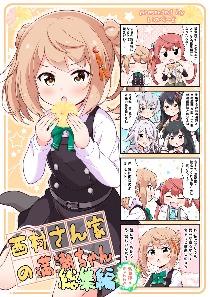 asashio, fusou, michishio, asashio kai ni, umikaze, and 3 more (kantai collection) drawn by tenshin_amaguri_(inobeeto)