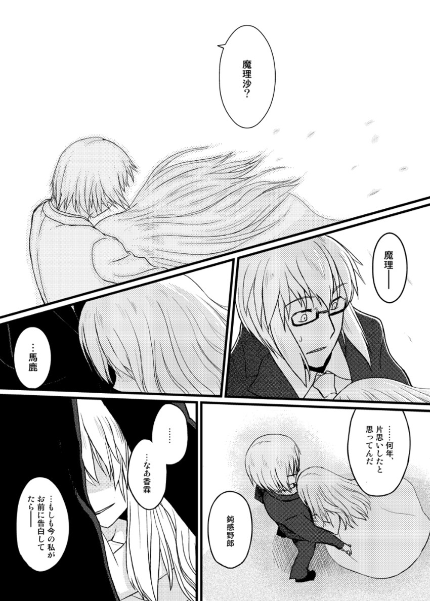kirisame marisa and morichika rinnosuke (touhou) drawn by chameleon_(ryokucha_combo)