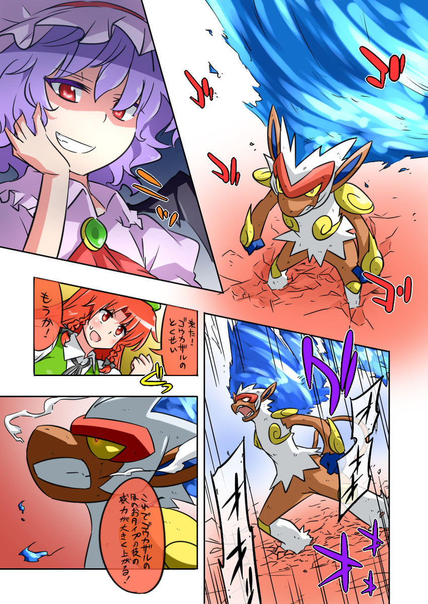 remilia scarlet, hong meiling, and infernape (touhou and 3 more) drawn by noel_(noel-gunso)