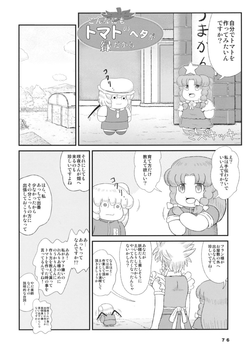 flandre scarlet, izayoi sakuya, and hong meiling (touhou) drawn by mizuki_sei