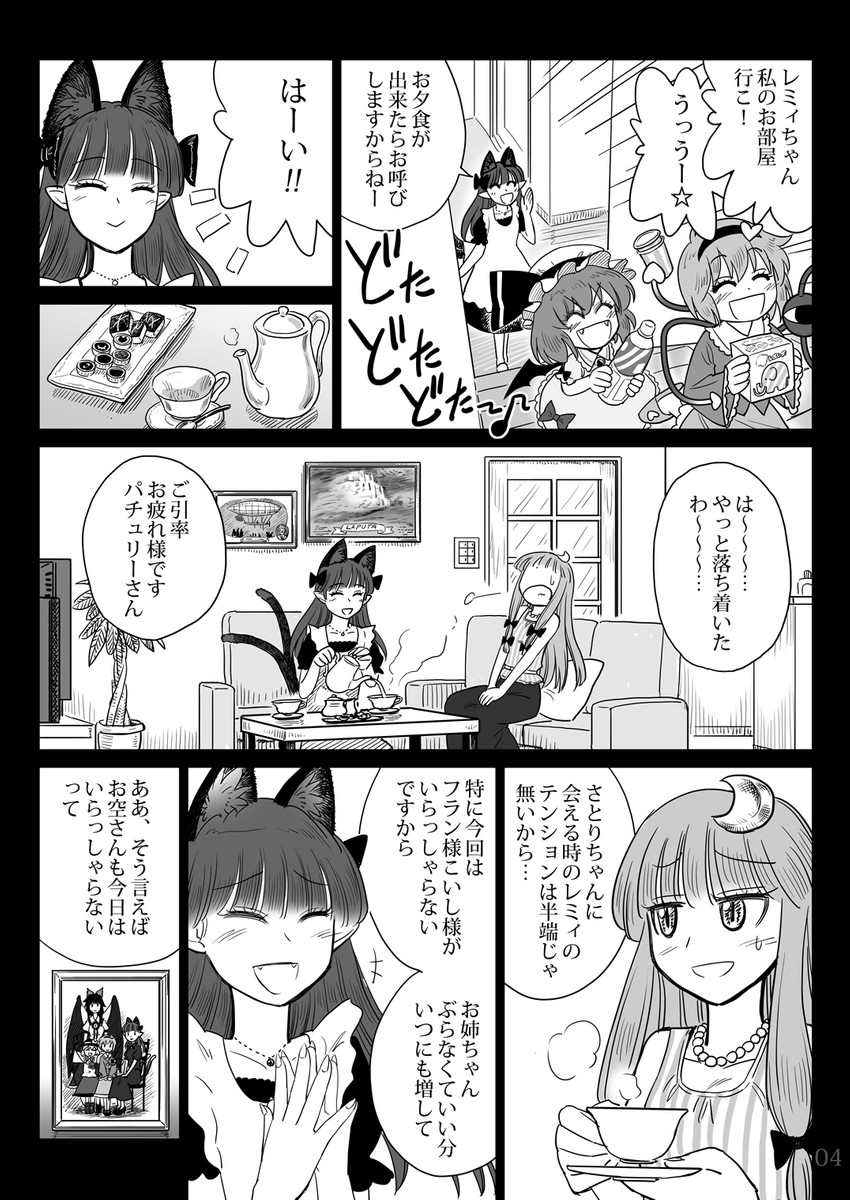remilia scarlet, komeiji koishi, patchouli knowledge, komeiji satori, kaenbyou rin, and 1 more (touhou and 1 more) drawn by gensoukoumuten