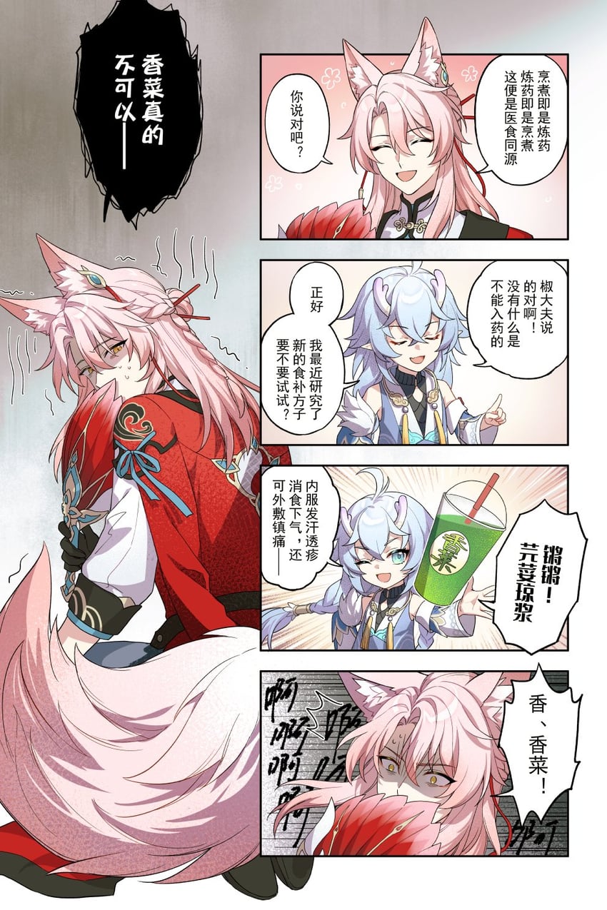 jiaoqiu and bailu (honkai and 1 more) drawn by kangetsu_(fhalei)