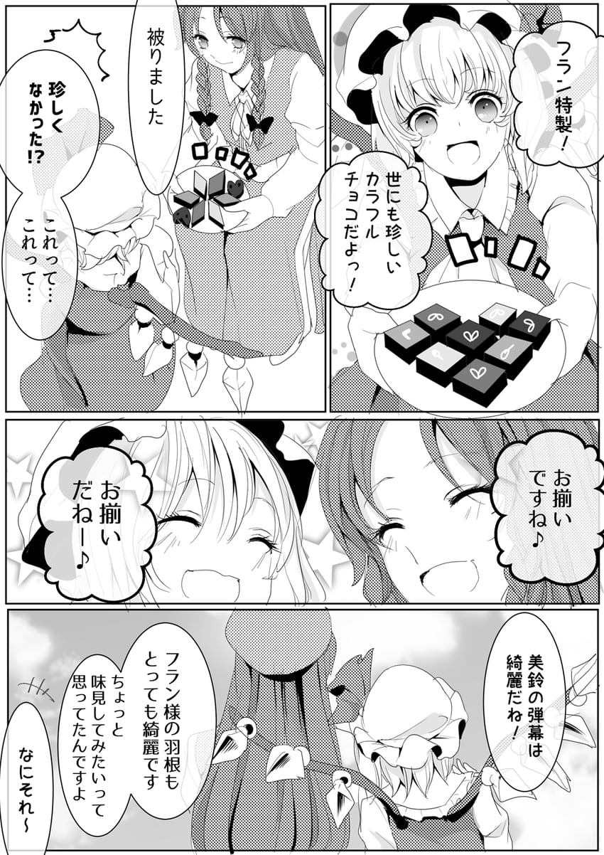 flandre scarlet and hong meiling (touhou) drawn by fumikiri_(dake_no_hito)