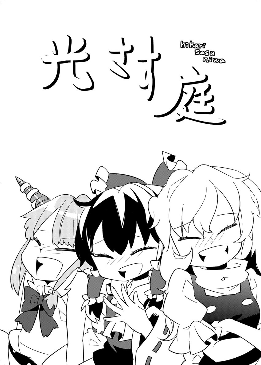 hakurei reimu, kirisame marisa, and ibuki suika (touhou) drawn by choborau_nyopomi