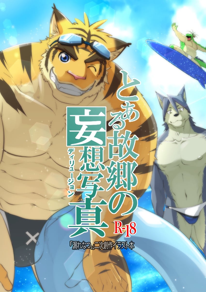 kouya aotsuki, torahiko oshima, and tatsuki midoriya (morenatsu) drawn by samoji_(beastlover)