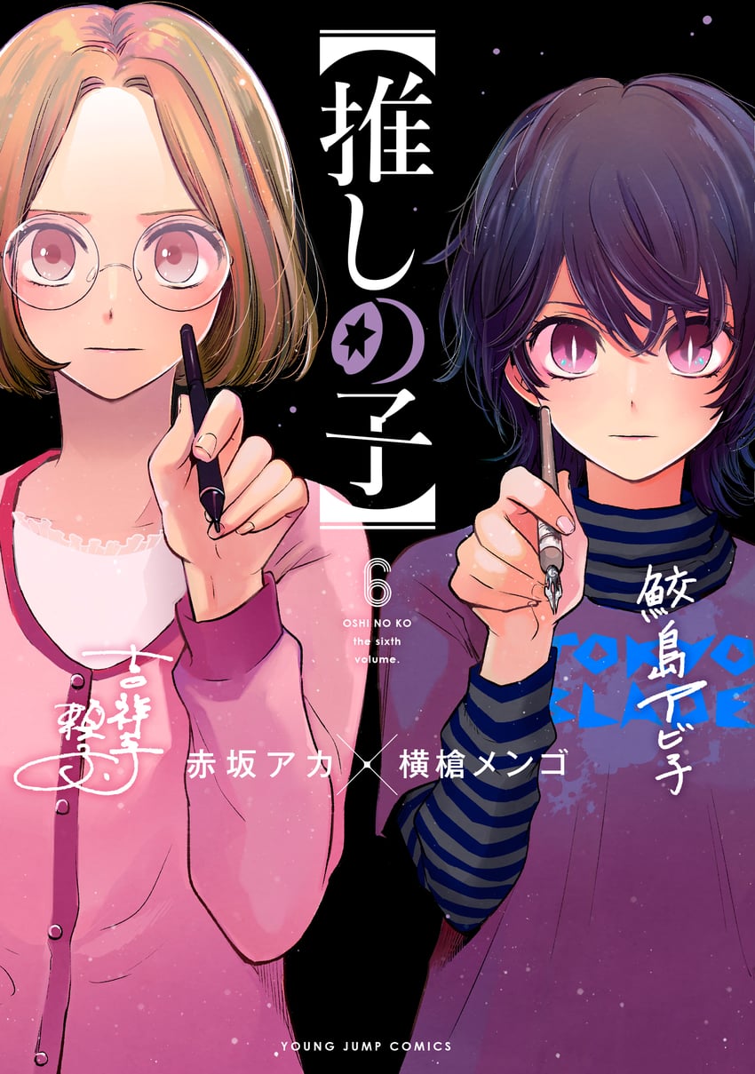 samejima abiko and kichijouji yoriko (oshi no ko) drawn by yokoyari_mengo