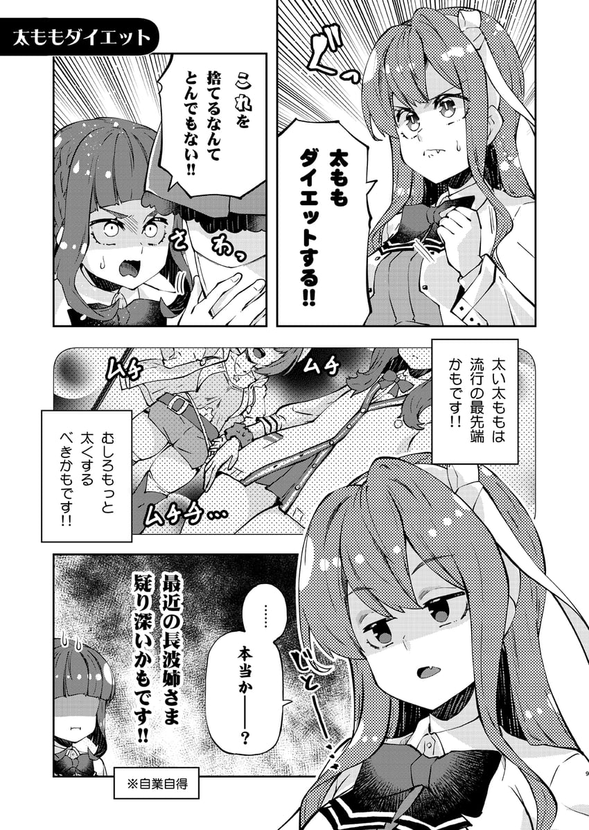 takarada rikka, reisalin stout, naganami, takanami, and naganami kai ni (kantai collection and 4 more) drawn by imu_sanjo