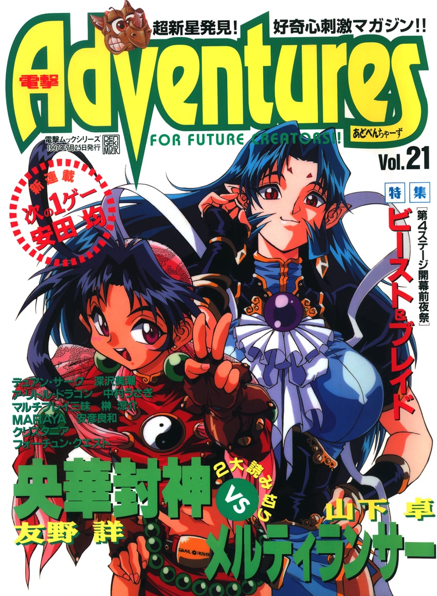 ryuura koushu and rai seishou (dengeki adventures and 1 more)
