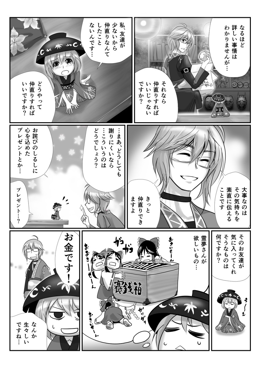 hakurei reimu, morichika rinnosuke, and sukuna shinmyoumaru (touhou) drawn by jiraiken