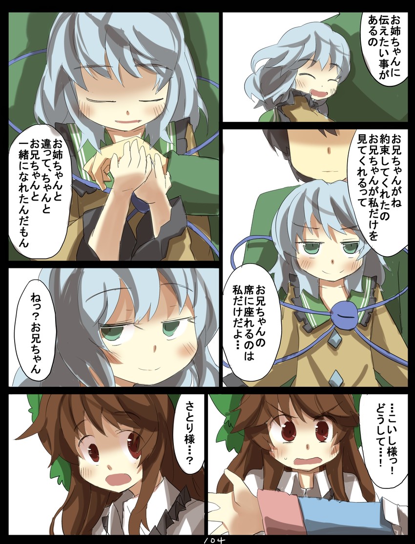 komeiji koishi, komeiji satori, and reiuji utsuho (touhou) drawn by gaoo_(frpjx283)