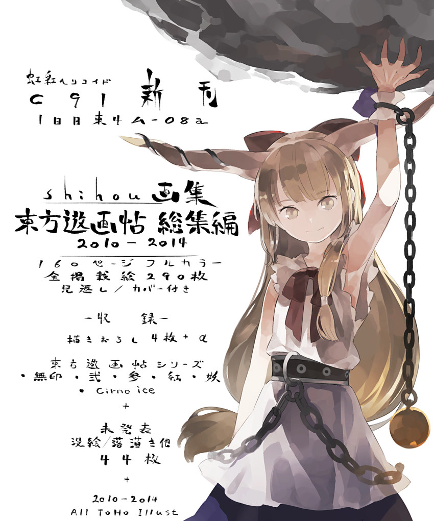 ibuki suika (touhou) drawn by shihou_(g-o-s)