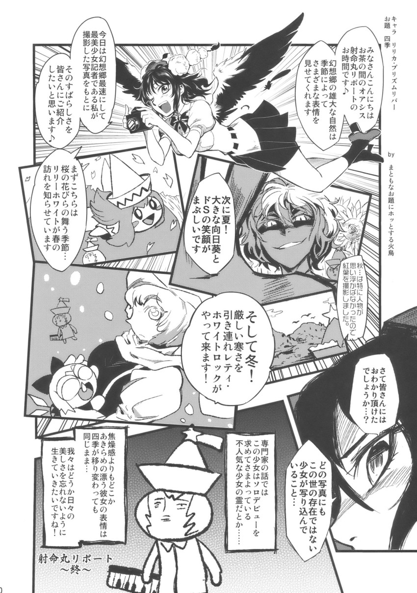cirno, shameimaru aya, kazami yuuka, letty whiterock, lily white, and 1 more (touhou) drawn by minato_hitori