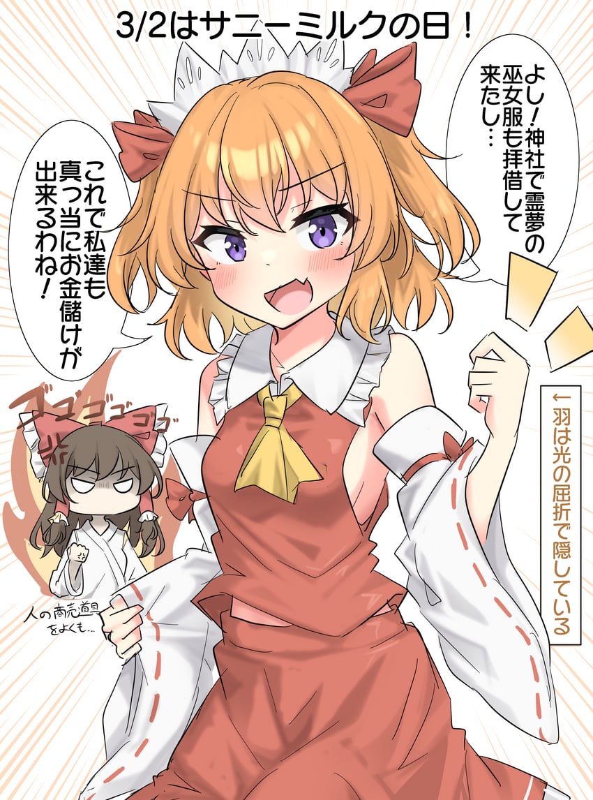 hakurei reimu and sunny milk (touhou) drawn by youyume-kun