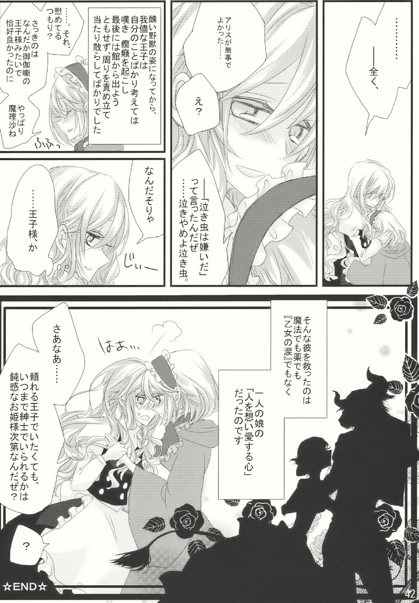 kirisame marisa, alice margatroid, beauty, and beast (touhou and 1 more) drawn by aria_(opera)