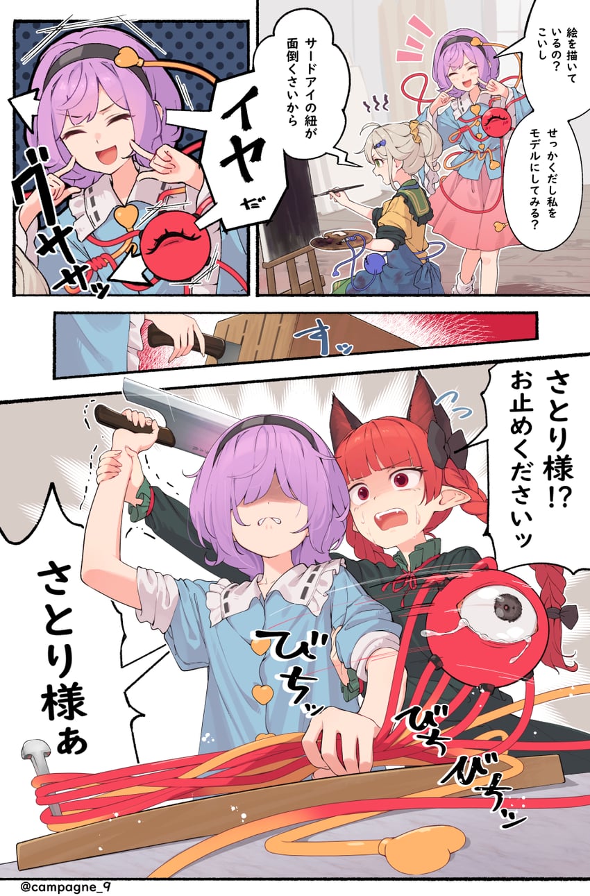 komeiji koishi, komeiji satori, and kaenbyou rin (touhou) drawn by kanpa_(campagne_9)