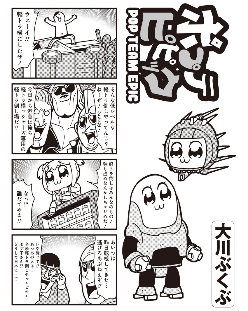 popuko, pipimi, eyebot, and protectron (poptepipic and 1 more) drawn by bkub
