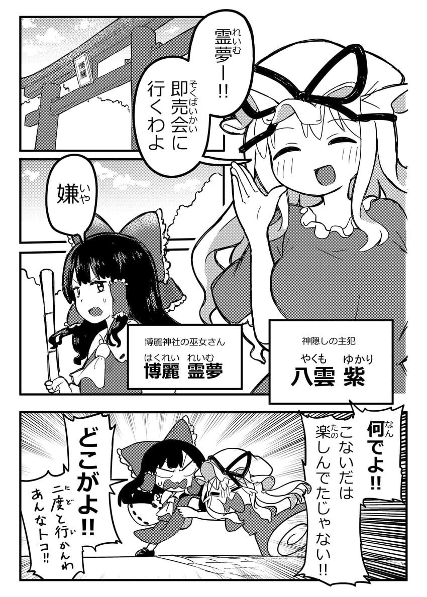 hakurei reimu and yakumo yukari (touhou) drawn by kyuukei_usagi