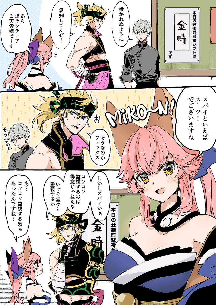 tamamo, tamamo no mae, sakata kintoki, and watanabe no tsuna (fate and 1 more) drawn by kurusu_piyo