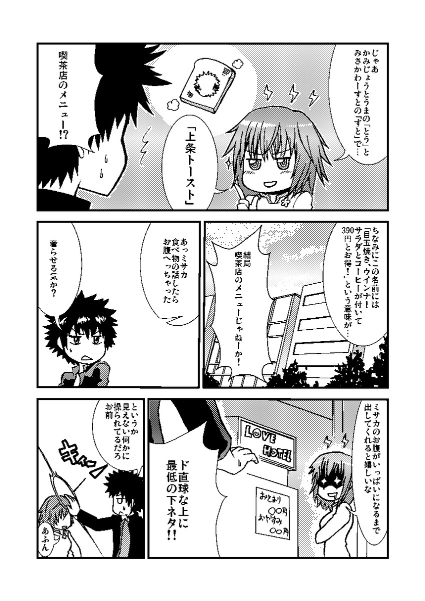 kamijou touma and misaka worst (toaru majutsu no index and 1 more) drawn by katakoriku