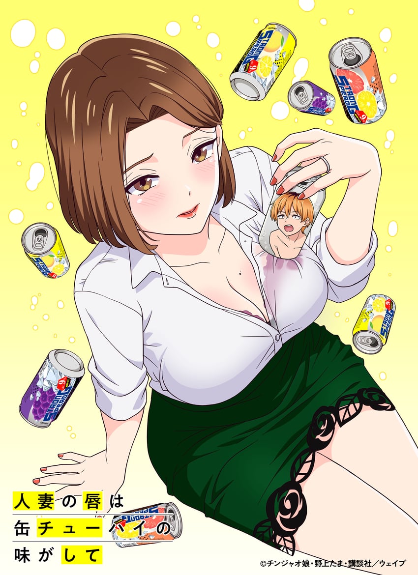 kooriyama yui (hitozuma no kuchibiru wa kan chuuhai no aji ga shite)