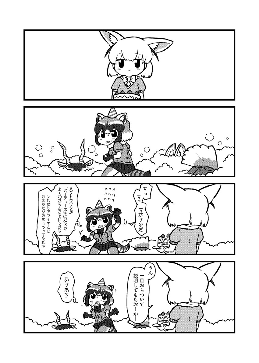common raccoon, fennec, bald eagle, blackbuck, and white serval (kemono friends) drawn by kotobuki_(tiny_life)