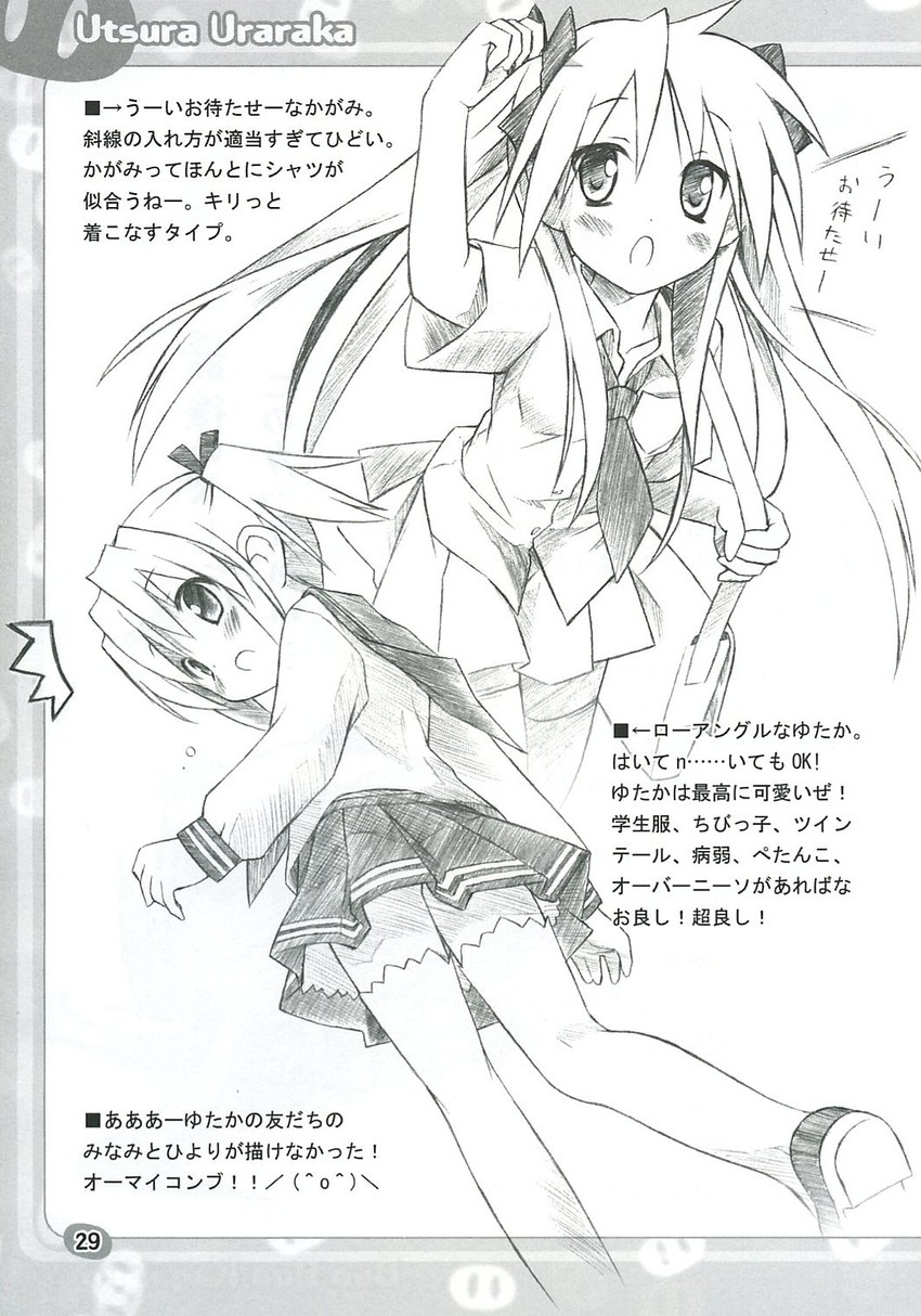 hiiragi kagami and kobayakawa yutaka (lucky star) drawn by eretto