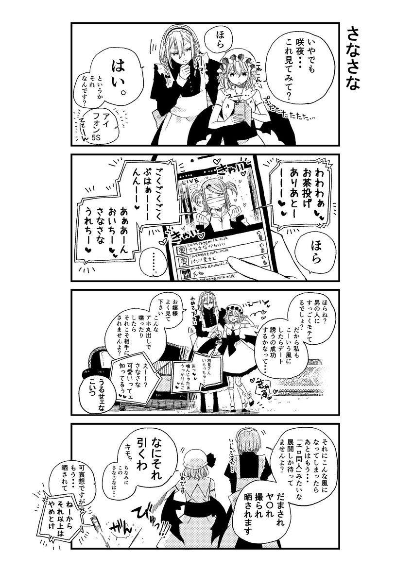 remilia scarlet, izayoi sakuya, and kochiya sanae (touhou) drawn by shunsuke