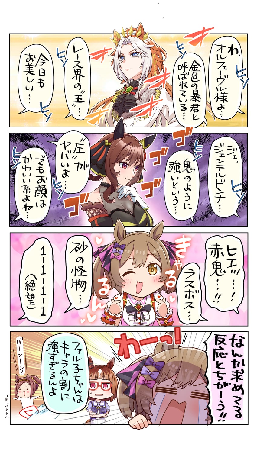 gentildonna, smart falcon, sakura bakushin o, orfevre, and transcend (umamusume) drawn by allitell