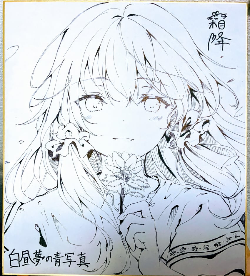 yonagi (hakuchuumu no aojashin) drawn by shimofuri