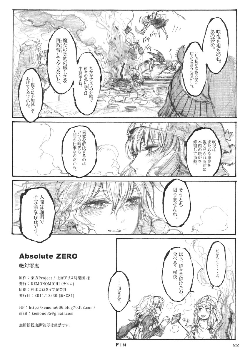 remilia scarlet, flandre scarlet, izayoi sakuya, patchouli knowledge, and hong meiling (touhou) drawn by chihiro_(kemonomichi)