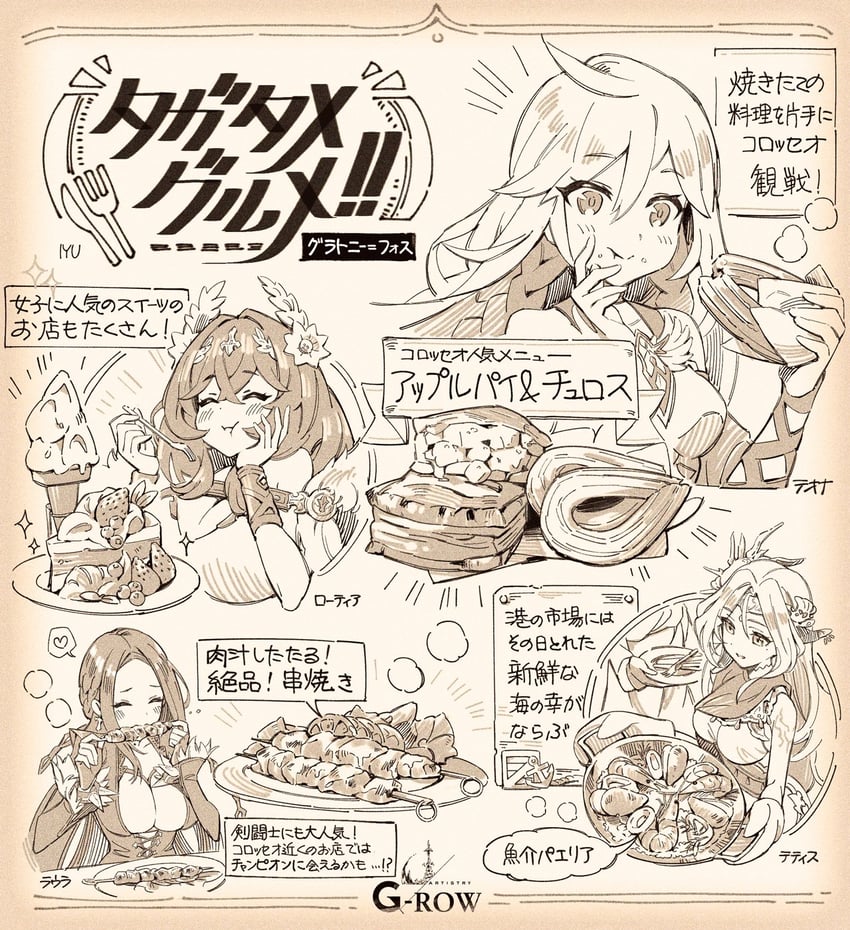 teona, lotiyah, tethys, and laila (ta ga tame no alchemist) drawn by iyu_(g-row)