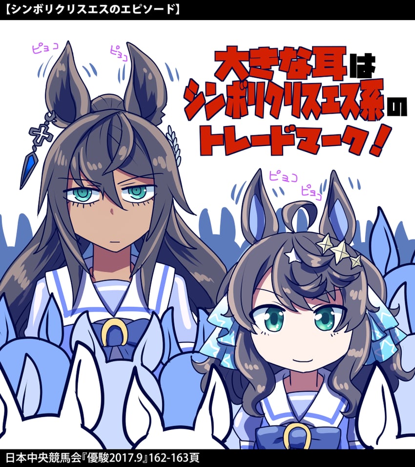 daring tact and symboli kris s (umamusume) drawn by sakazaki_freddy