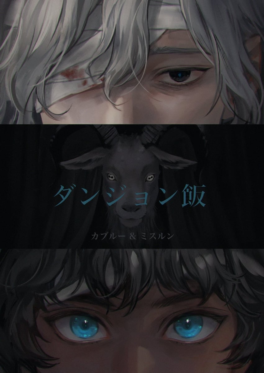mithrun, kabru, and goat (dungeon meshi) drawn by woooo_ho2