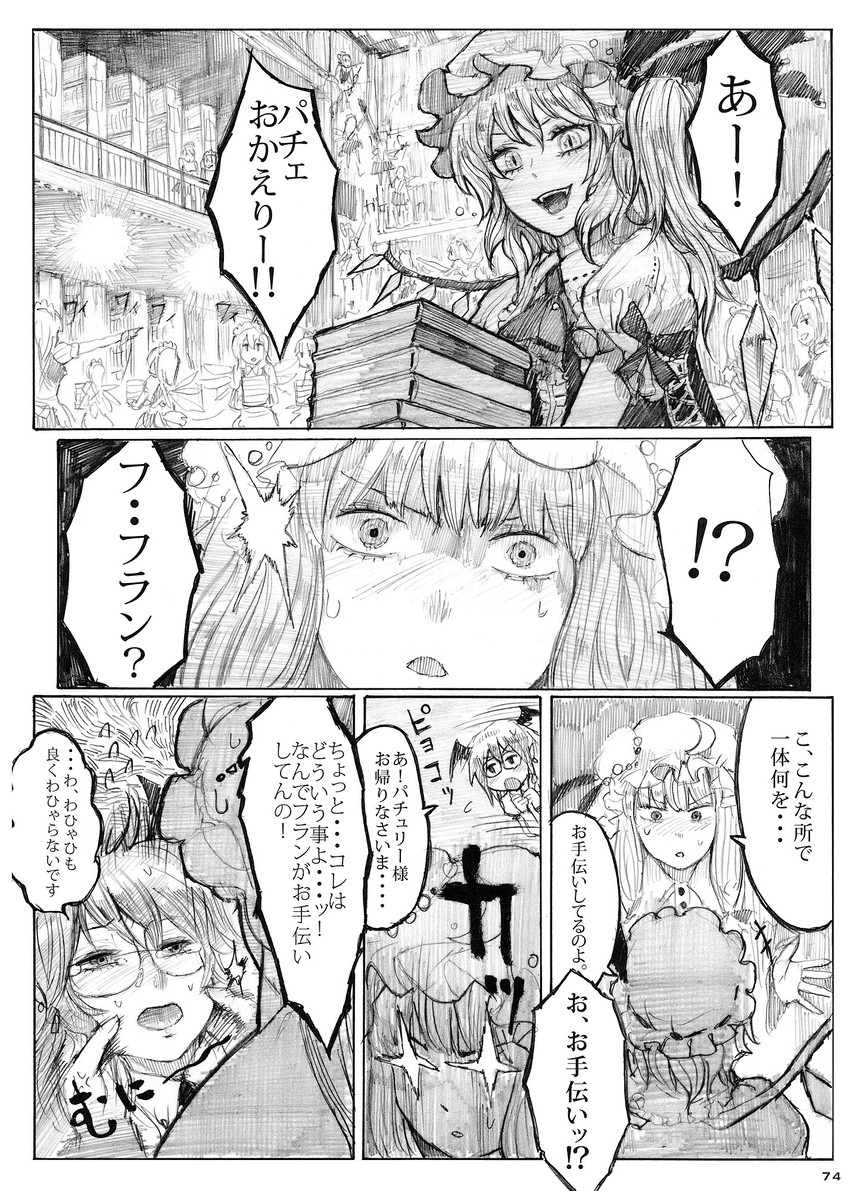 flandre scarlet, patchouli knowledge, koakuma, and fairy maid (touhou) drawn by chihiro_(kemonomichi)