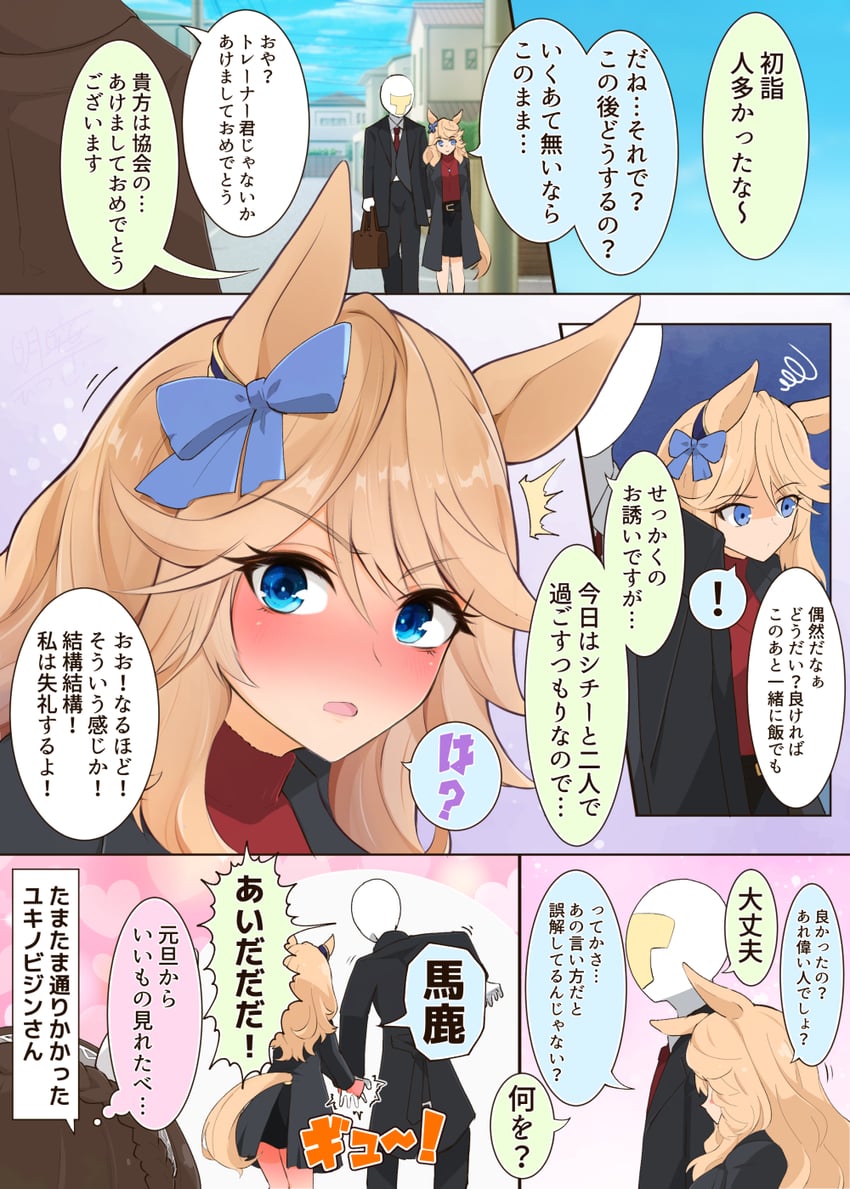trainer, t-head trainer, gold city, and yukino bijin (umamusume) drawn by hituzininareta