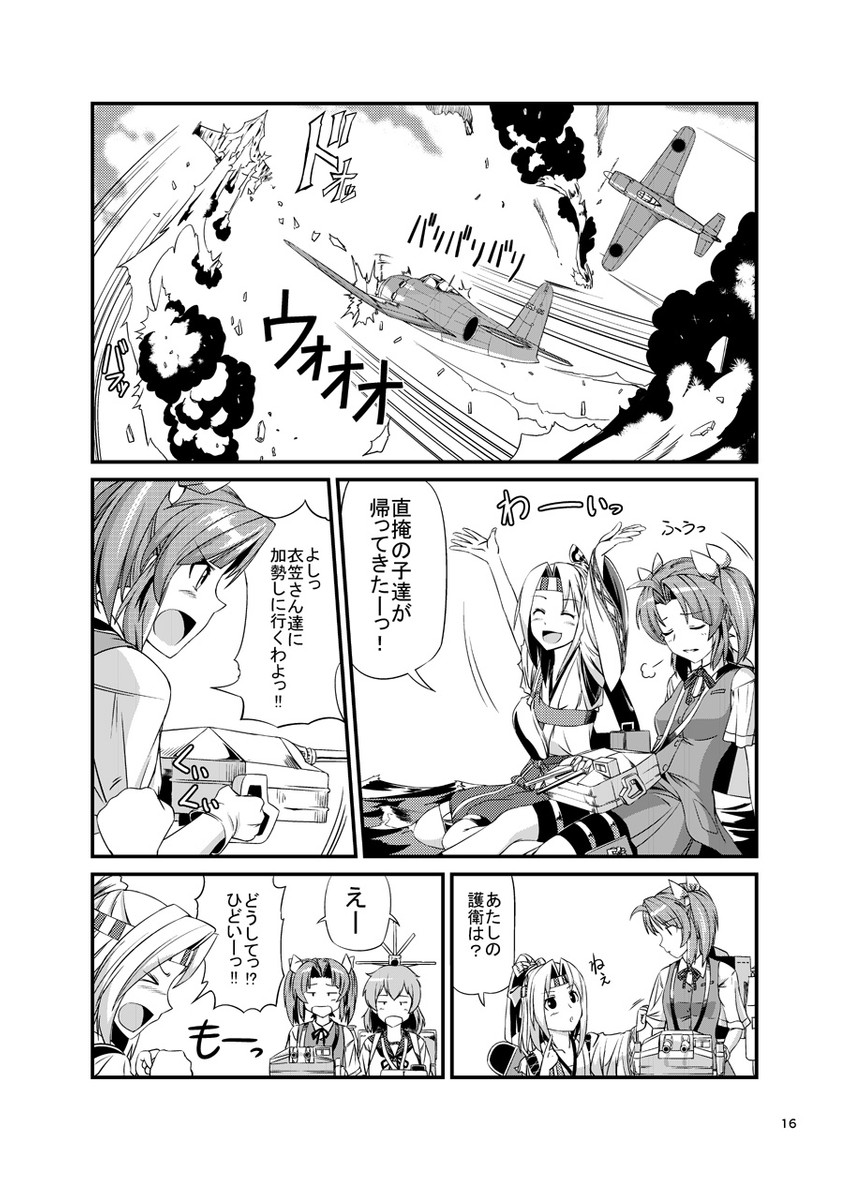 zuihou, oboro, kagerou, and enemy aircraft (kantai collection) drawn by monsuu_(hoffman)