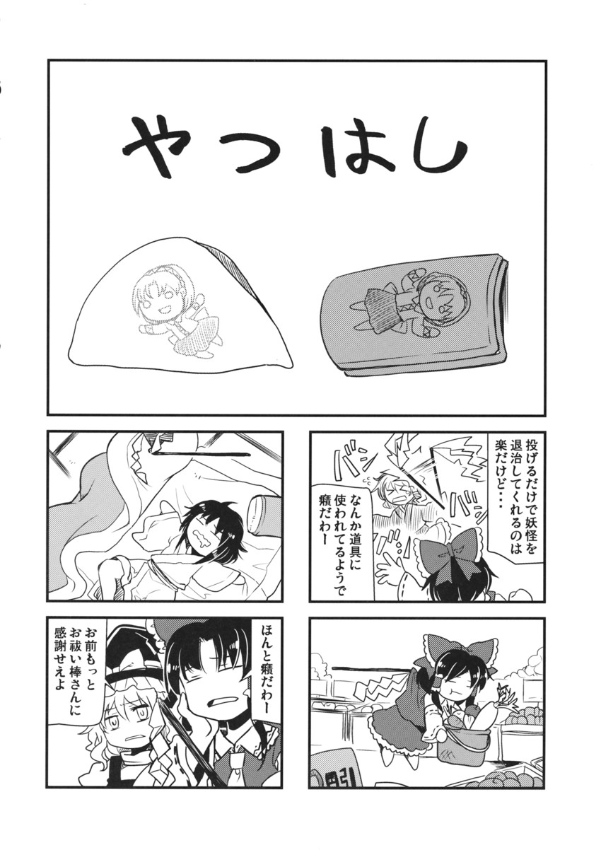 hakurei reimu, kirisame marisa, wakasagihime, and tsukumo yatsuhashi (touhou) drawn by tako_(plastic_protein)