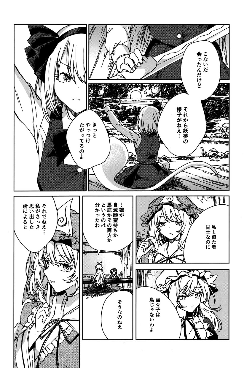 konpaku youmu, yakumo yukari, and saigyouji yuyuko (touhou) drawn by hisona_(suaritesumi)
