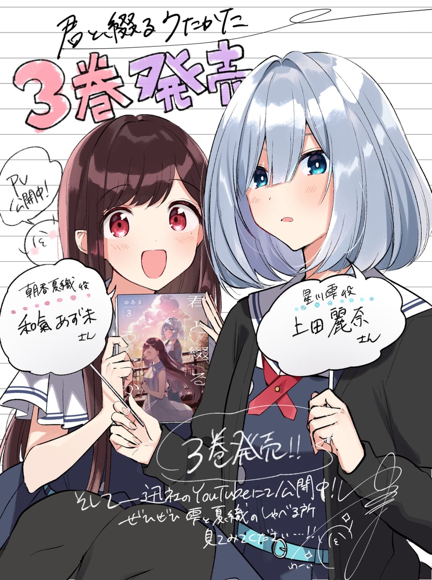 hoshikawa shizuku and asaka kaori (kimi to tsuzuru utakata) drawn by yuama