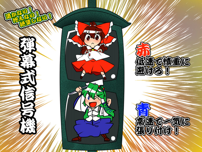 hakurei reimu and kochiya sanae (touhou) drawn by sei_(kaien_kien)