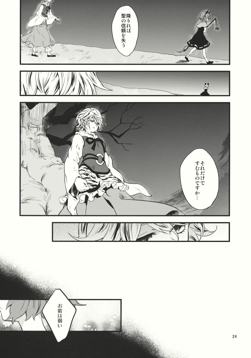 nazrin and toramaru shou (touhou) drawn by tomobe_kinuko