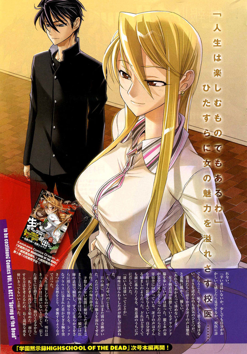 marikawa shizuka and komuro takashi (highschool of the dead) drawn by satou_shouji