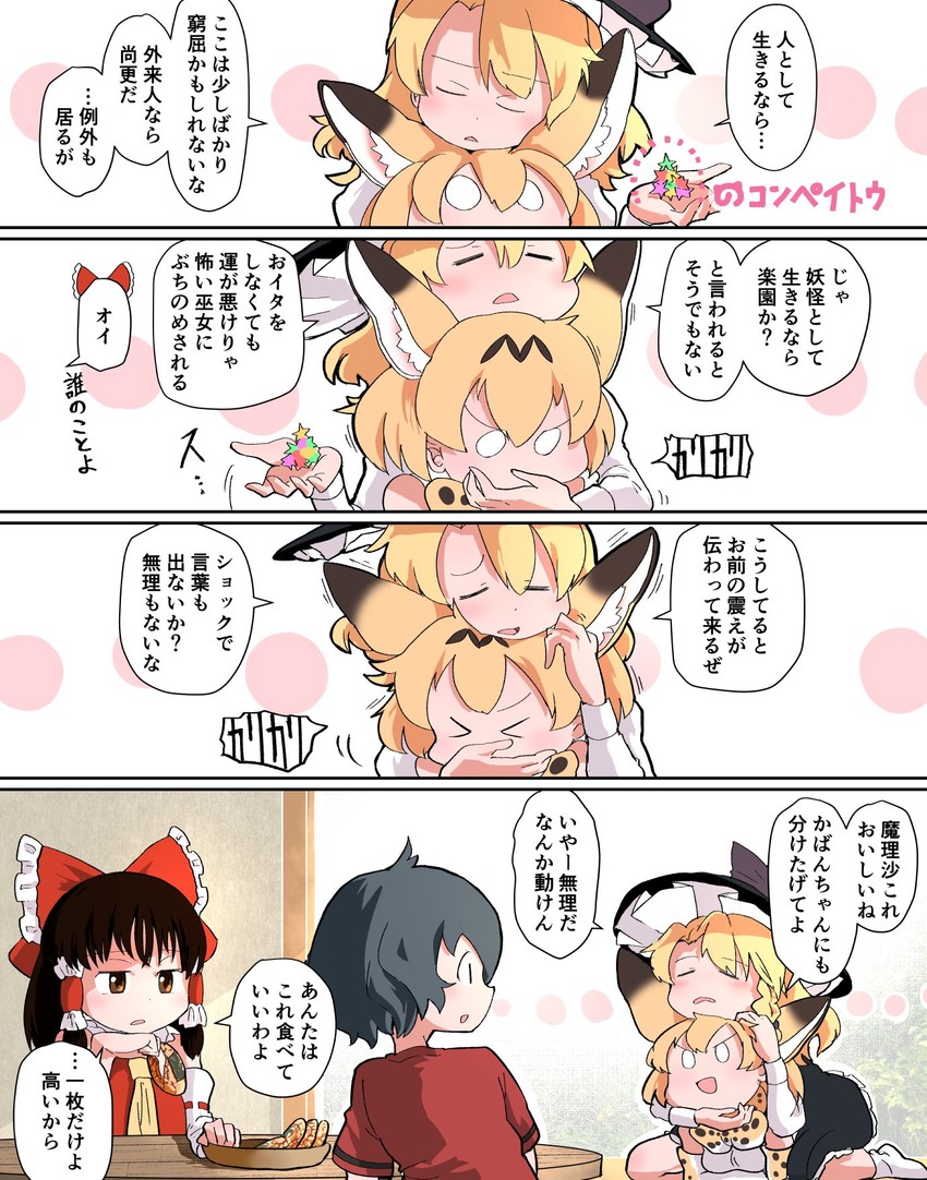 hakurei reimu, kirisame marisa, serval, and kaban (touhou and 1 more) drawn by baka-man