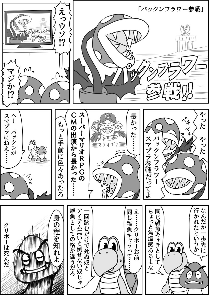piranha plant, goomba, and koopa troopa (mario and 1 more) drawn by bikkuri_moon