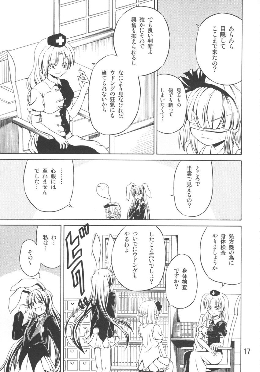 konpaku youmu, reisen udongein inaba, and yagokoro eirin (touhou) drawn by hoshino_souichirou