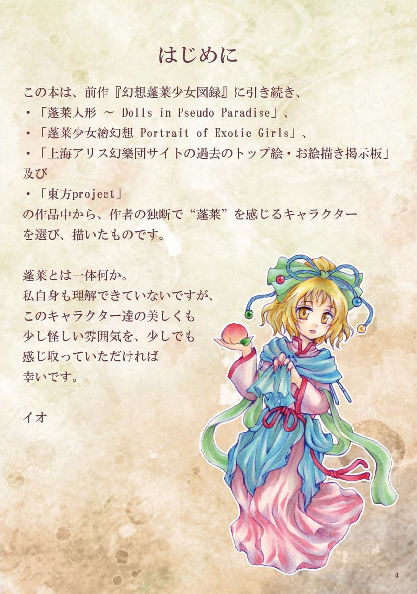 blonde oekaki girl (touhou and 1 more) drawn by io_(maryann_blue)