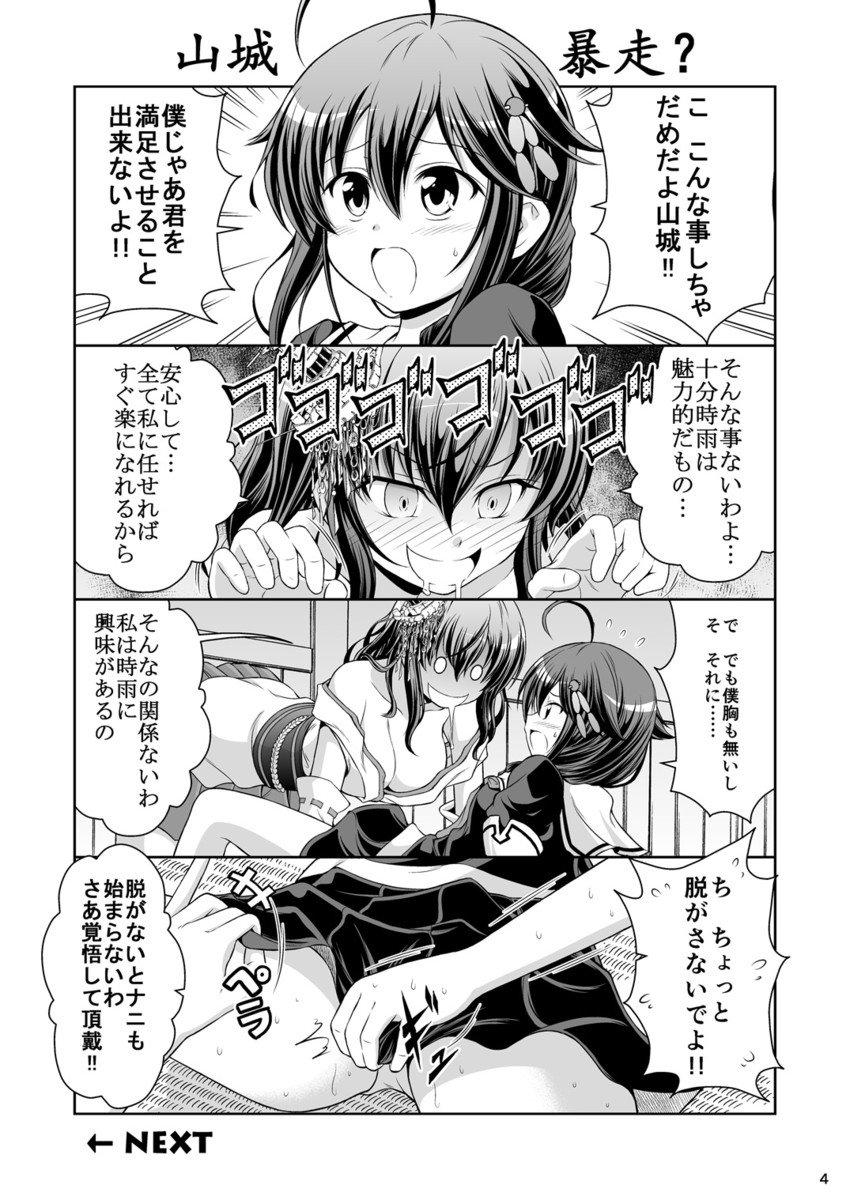 shigure, shigure kai ni, and yamashiro (kantai collection) drawn by tenshin_amaguri_(inobeeto)