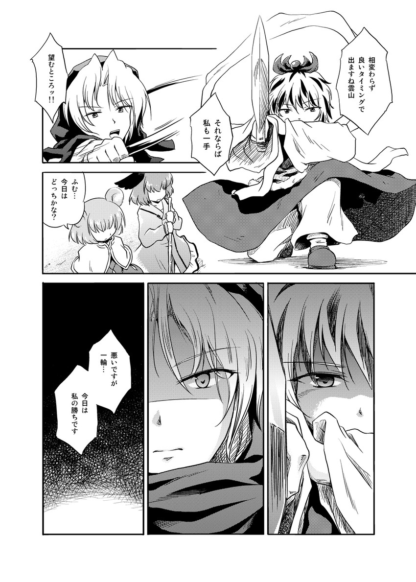 nazrin, toramaru shou, kasodani kyouko, and kumoi ichirin (touhou) drawn by futatsuki_hisame