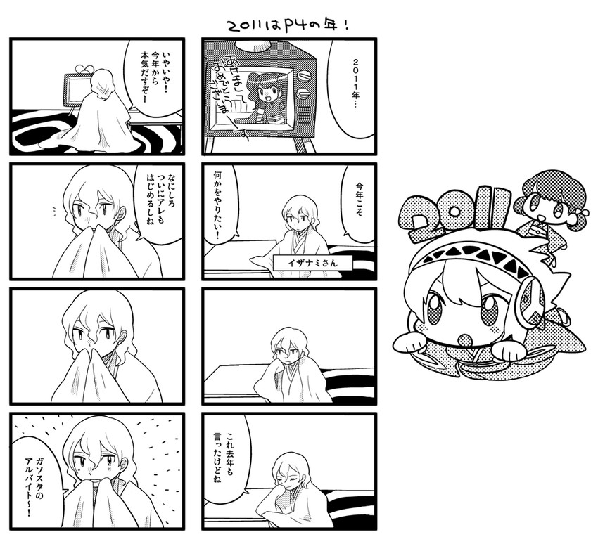 aigis, kujikawa rise, doujima nanako, and izanami (persona and 2 more) drawn by kida_yuu